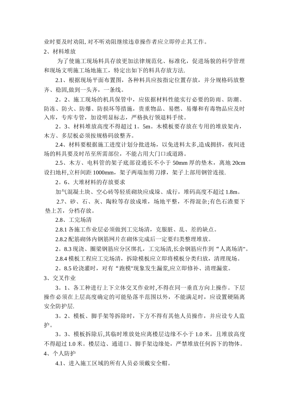 确保安全生产的技术组织措施_第3页