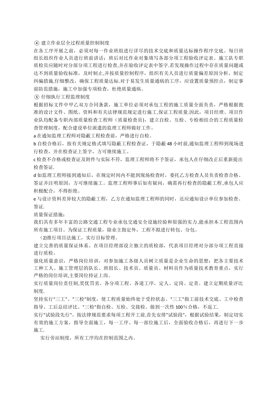 确保工程一次验收合格保证措施_第2页