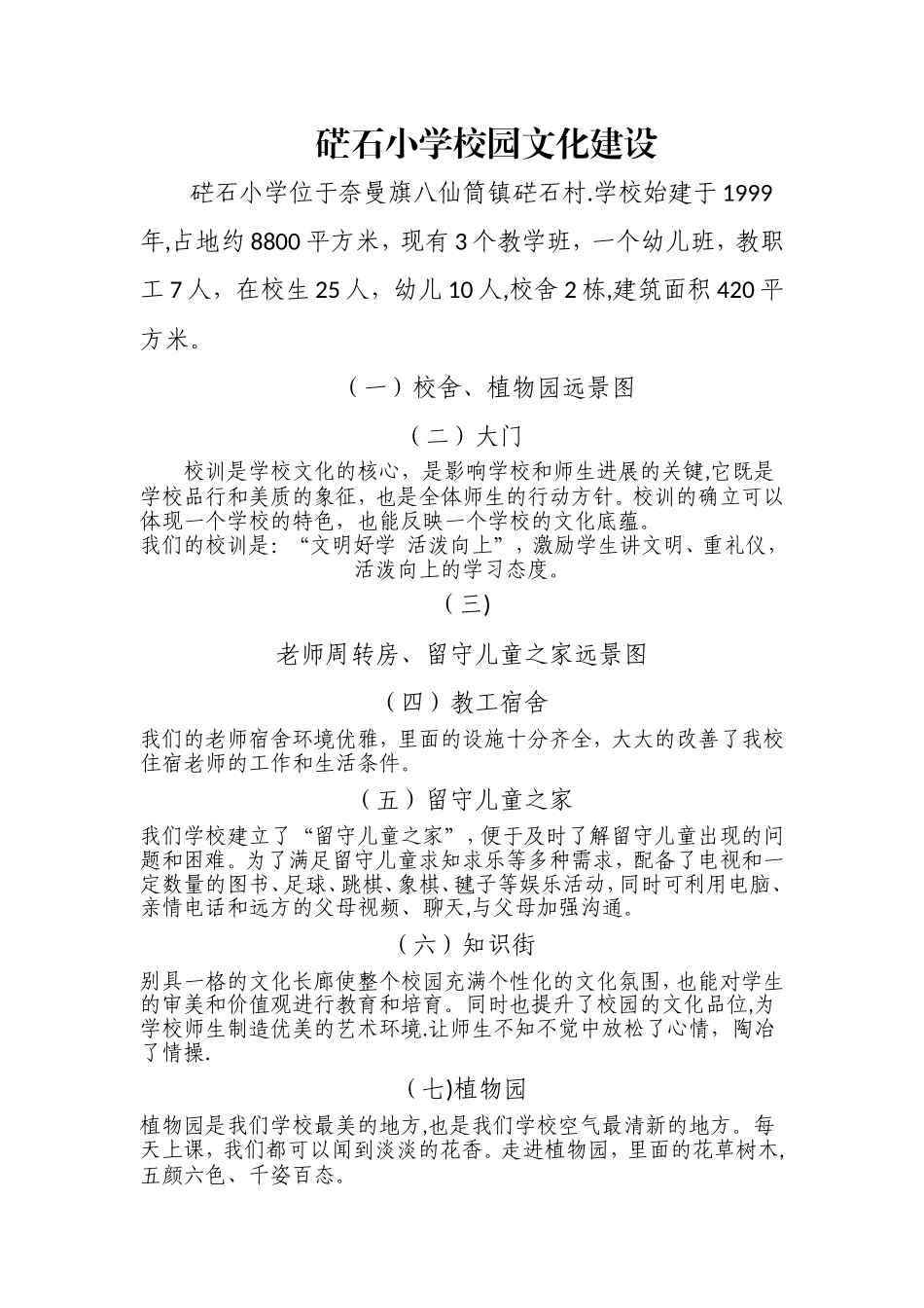 硭石小学校园文化建设图片_第1页