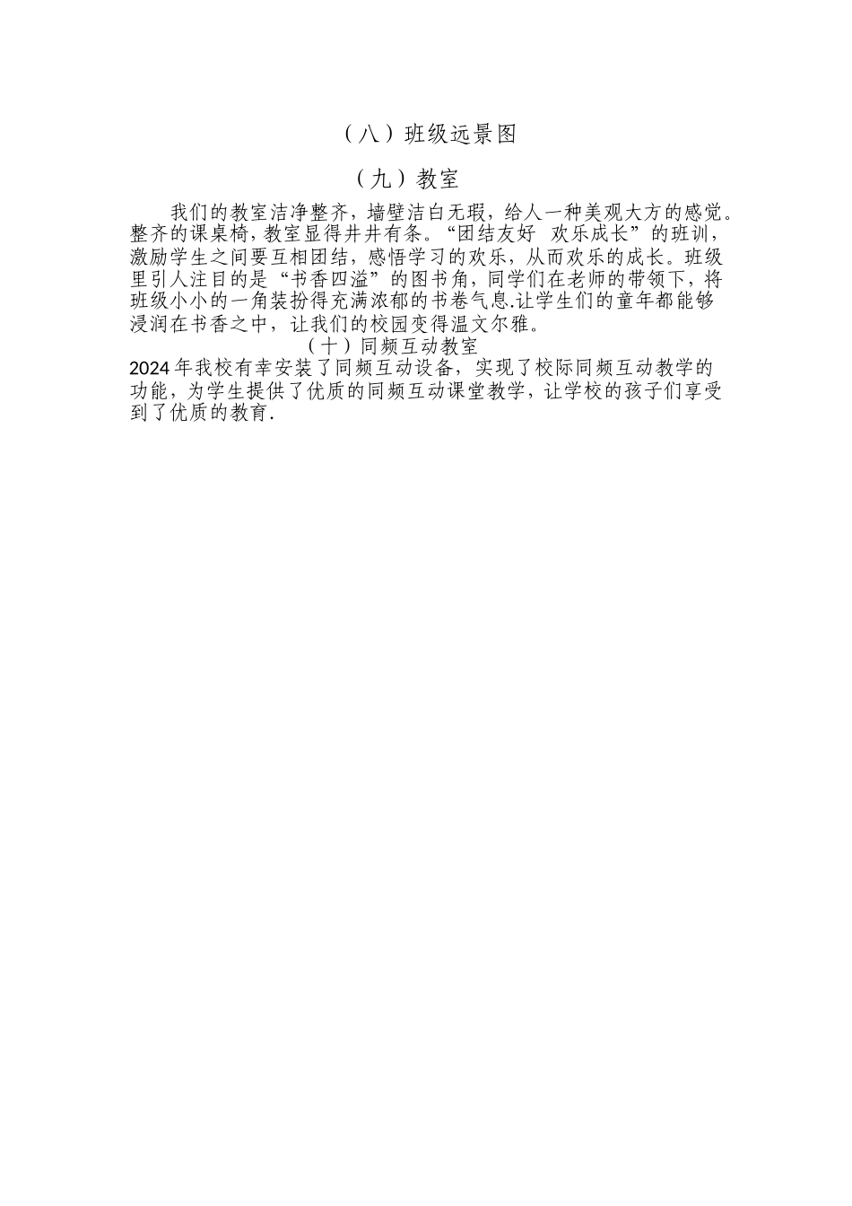 硭石小学校园文化建设图片_第2页