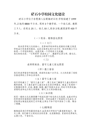 硭石小学校园文化建设图片