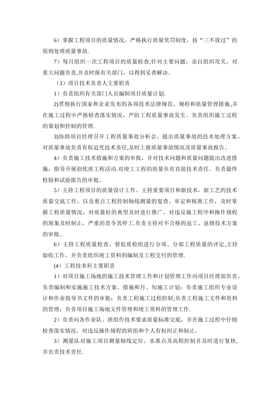 确保工程施工质量的技术组织措施_第2页