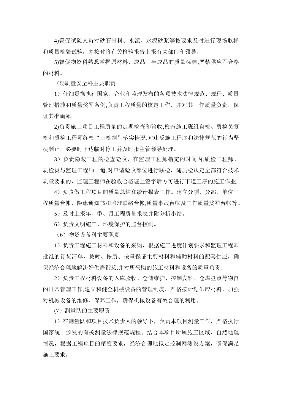 确保工程施工质量的技术组织措施_第3页