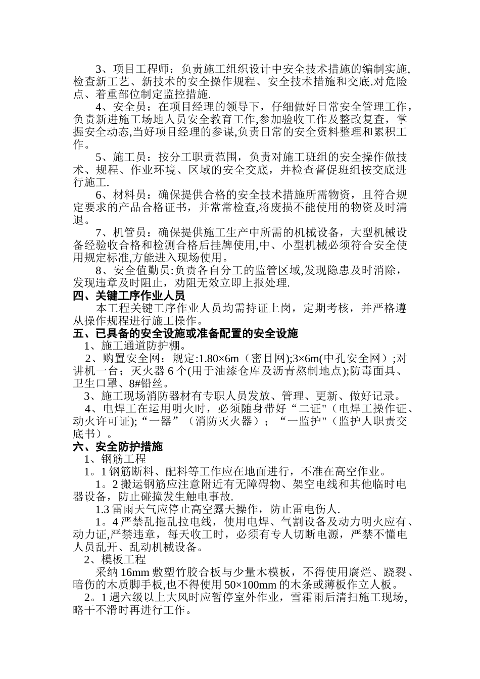 确保安全施工的技术组织措施_第2页