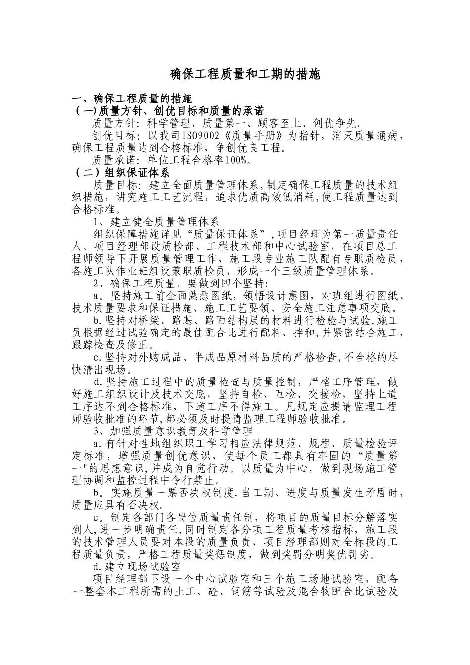 确保工程质量和工期的措施_第1页