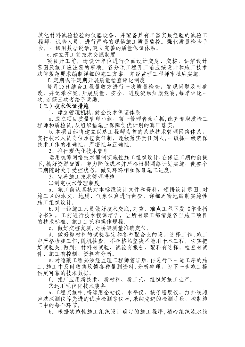 确保工程质量和工期的措施_第2页