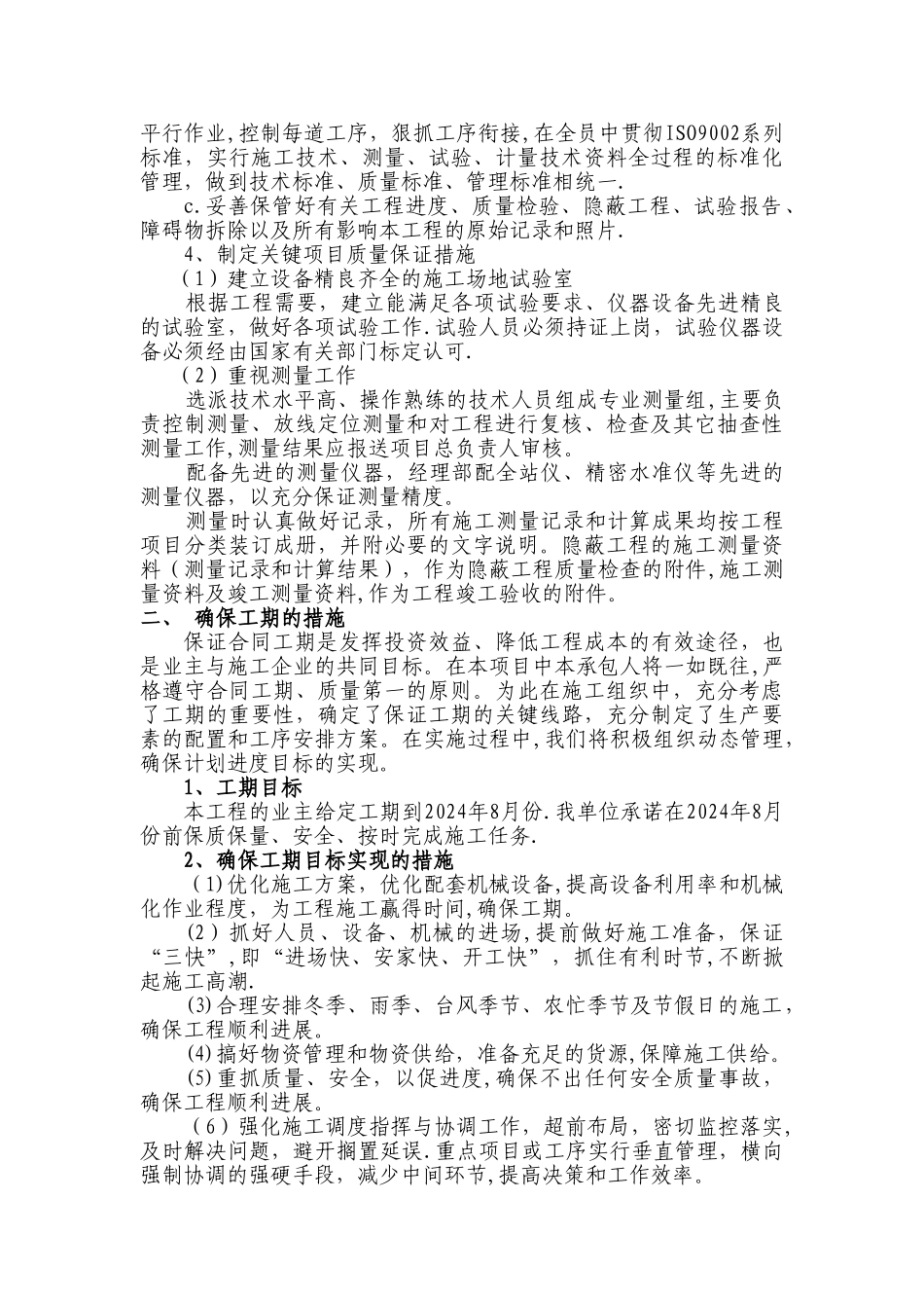 确保工程质量和工期的措施_第3页