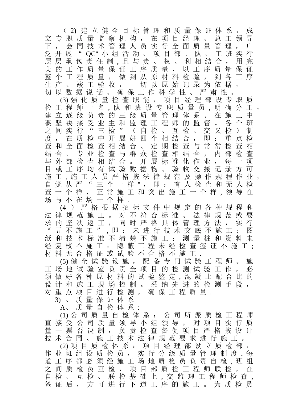 确保工程质量、工期和安全的措施_第2页