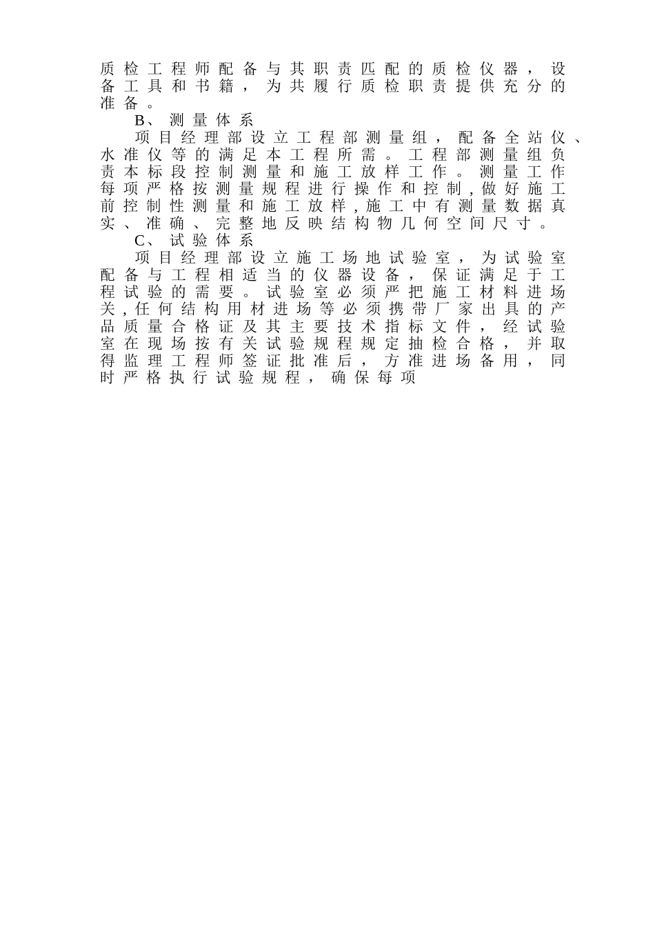 确保工程质量、工期和安全的措施_第3页