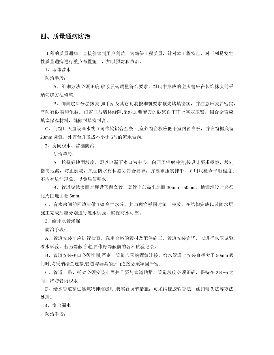 确保工程质量的技术组织措施_第2页