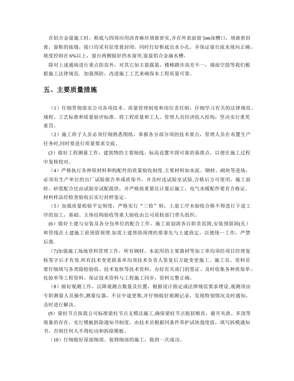 确保工程质量的技术组织措施_第3页