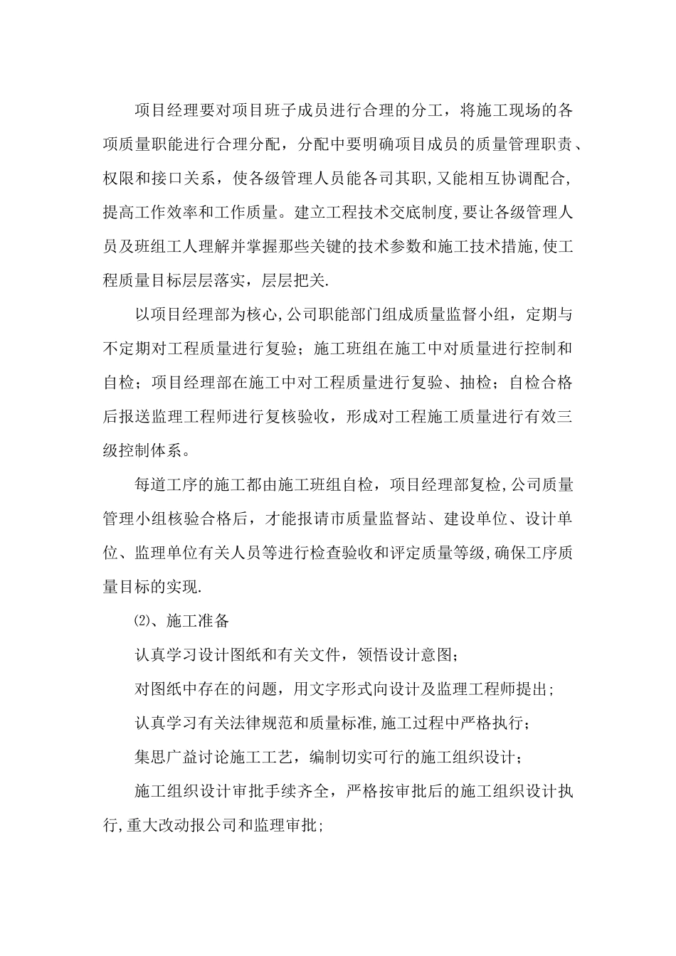 确保工程质量的技术组织措施_第3页