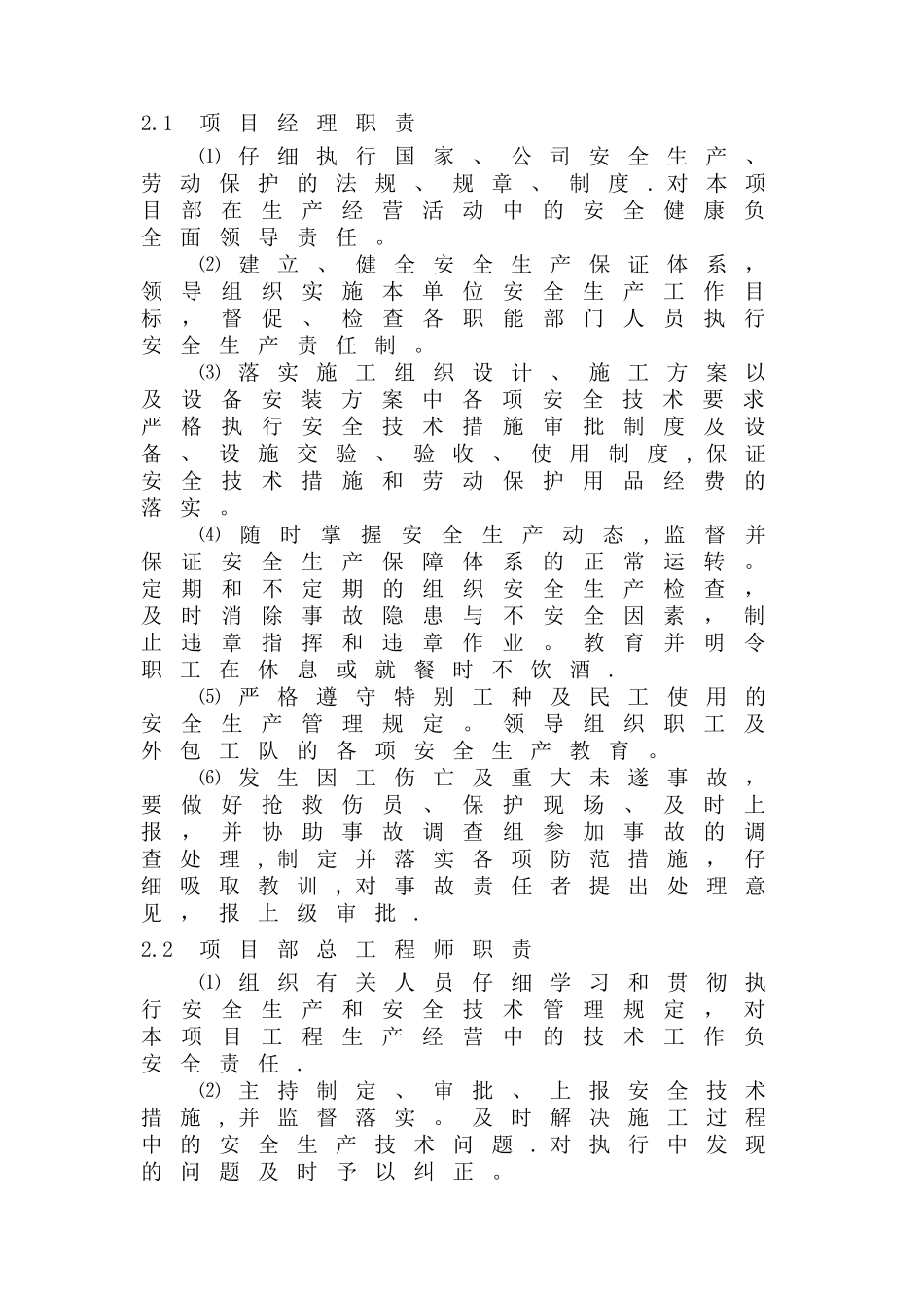 确保安全生产文明施工的技术组织措施_第3页