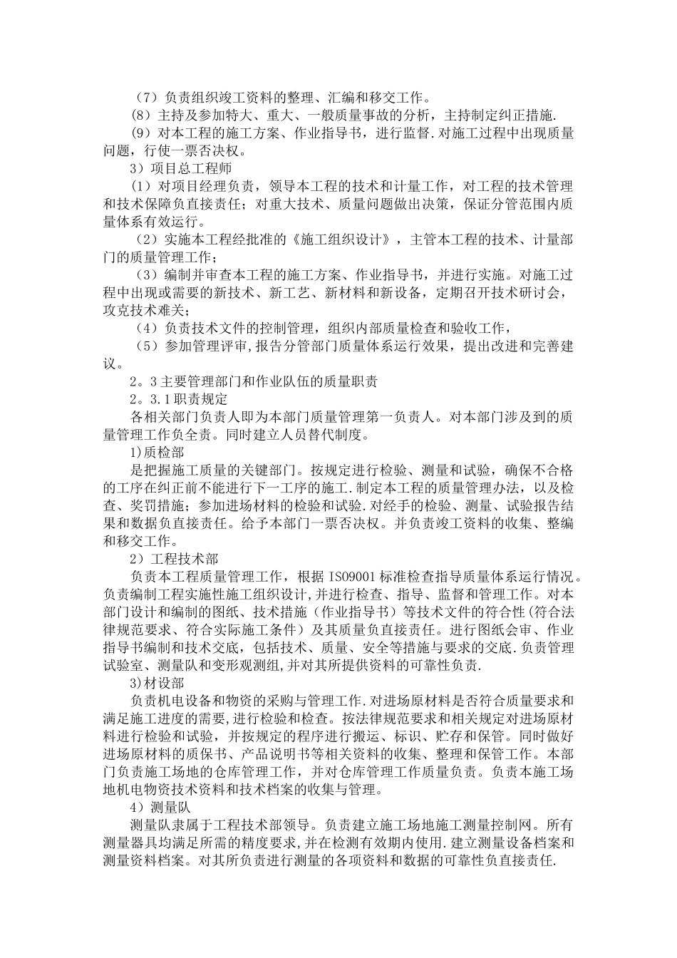 确保工程质量的技术组织措施42410_第2页