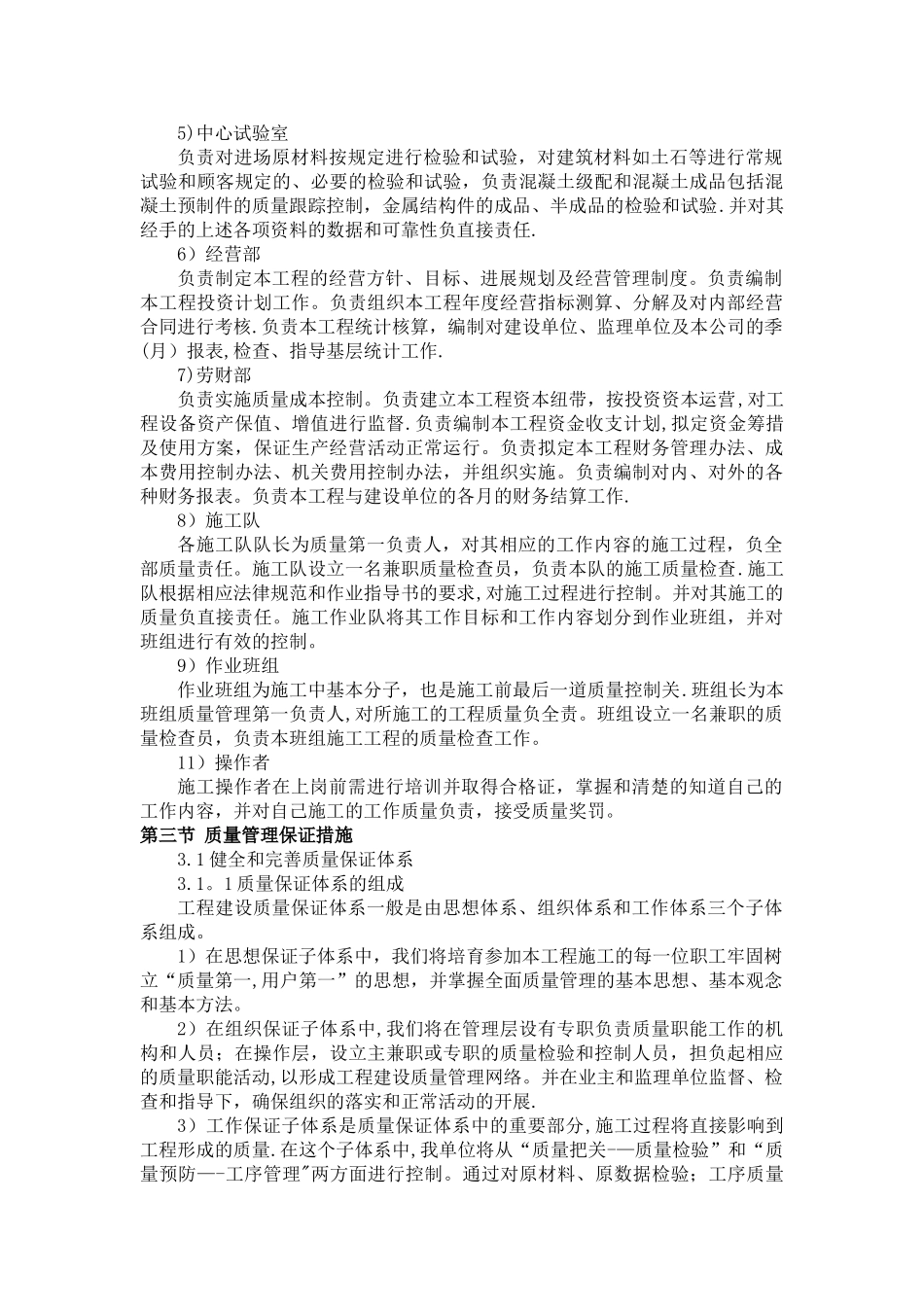 确保工程质量的技术组织措施42410_第3页