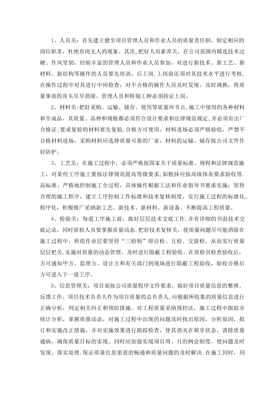 确保工程质量的技术组织措施23231_第3页