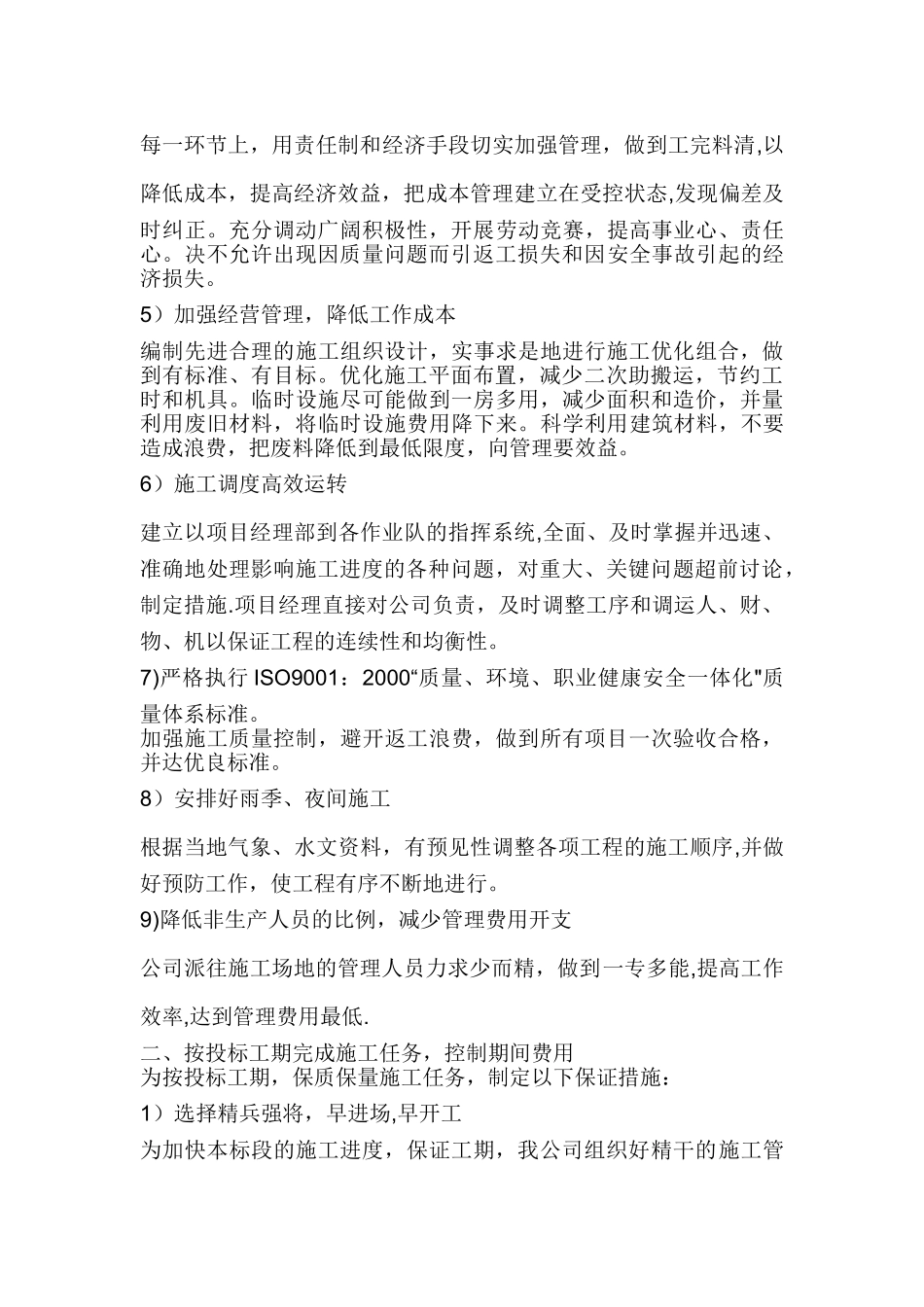 确保报价完成工程建设的技术措施_第2页