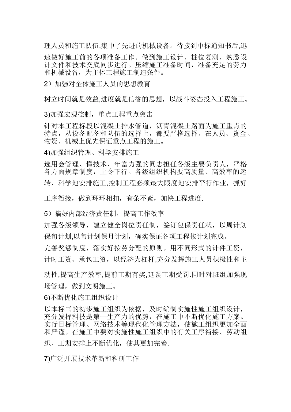 确保报价完成工程建设的技术措施_第3页