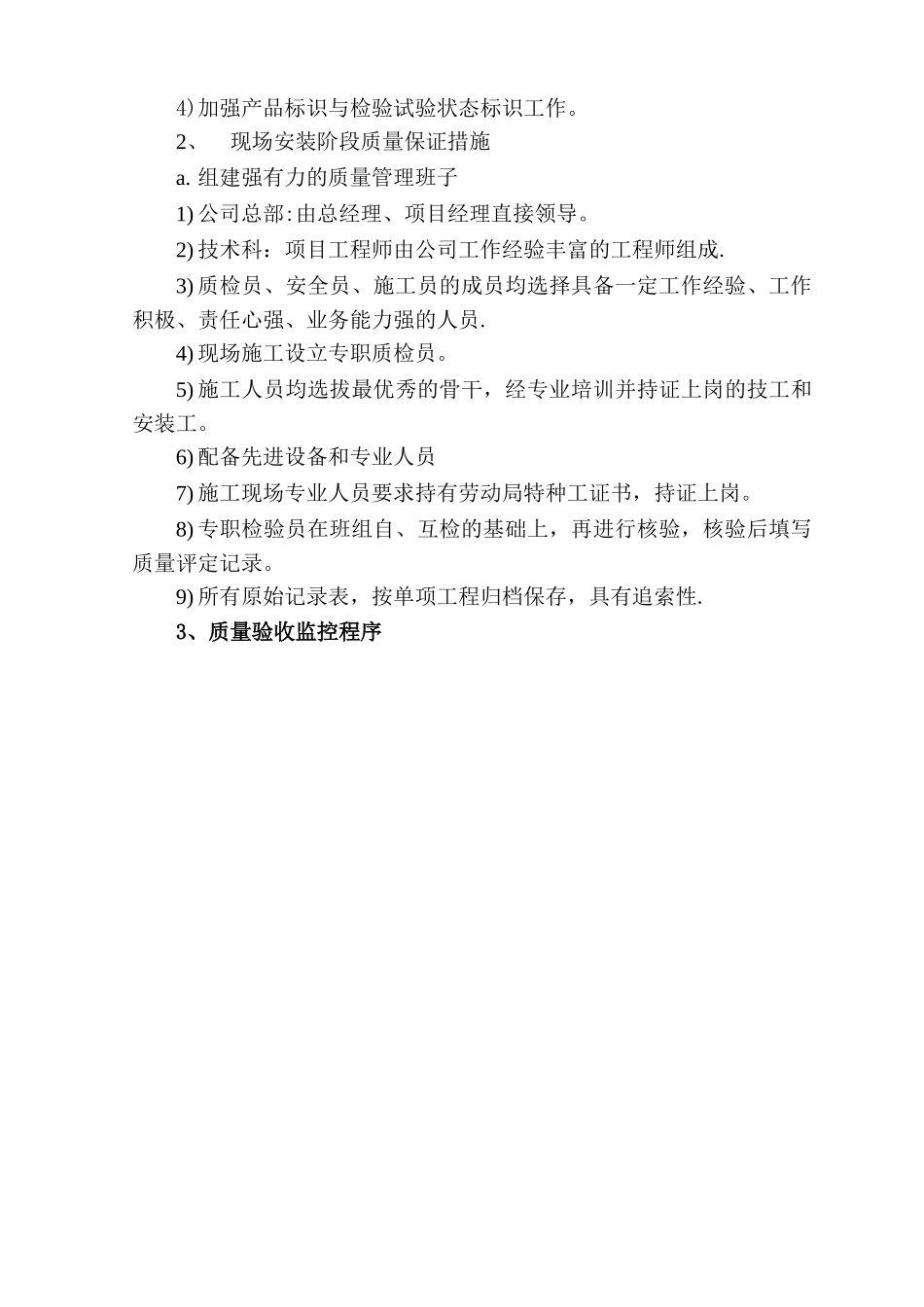 确保工程质量的技术组织措施42554_第2页