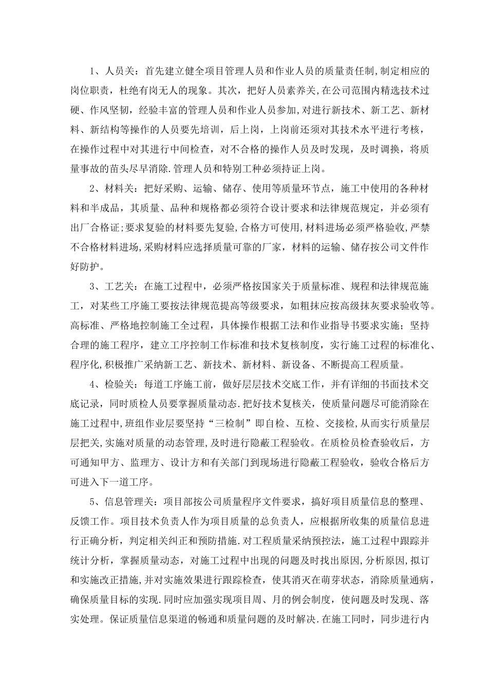 确保工程质量的技术组织措施42450_第3页