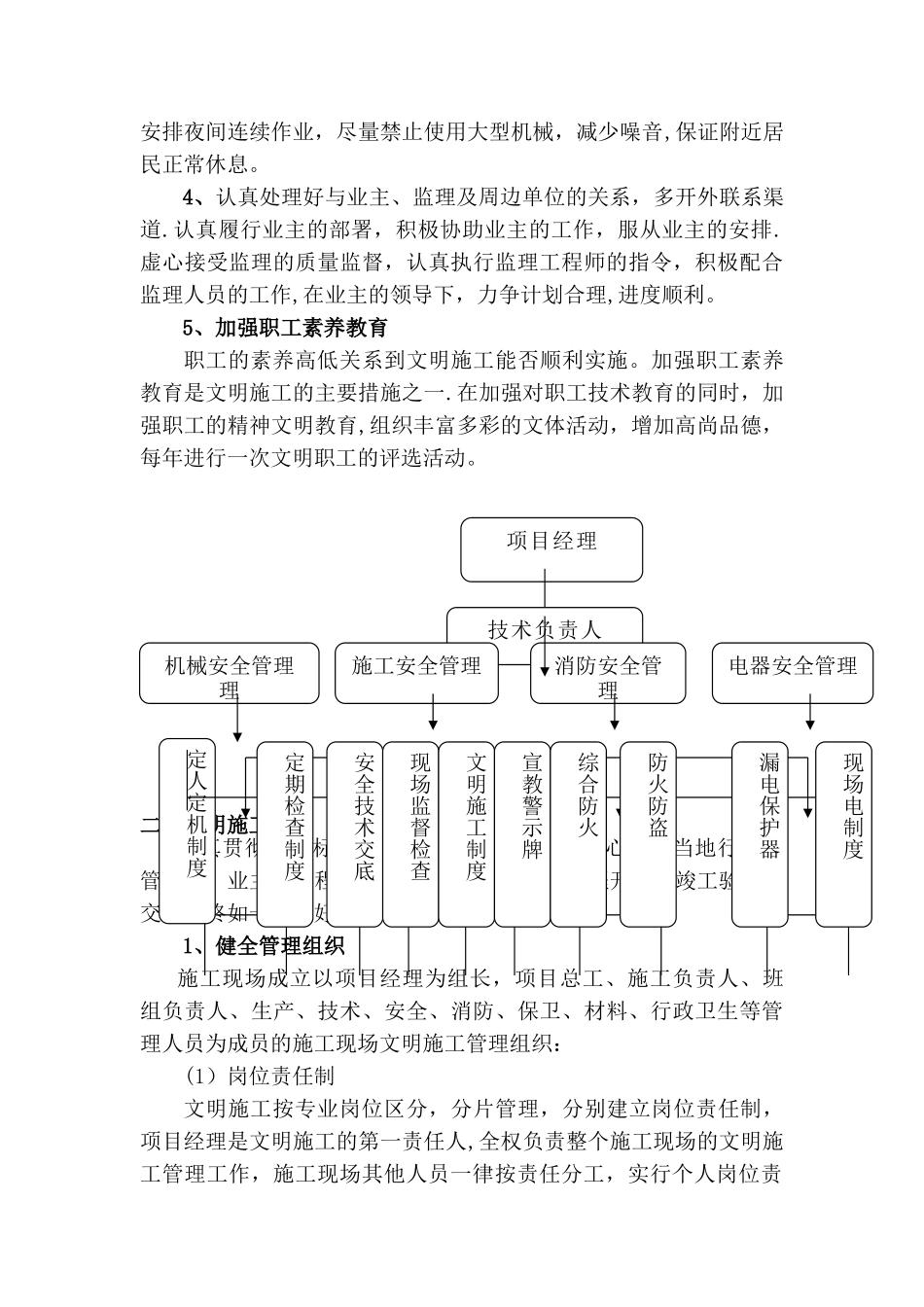 确保文明施工技术组织措施_第2页