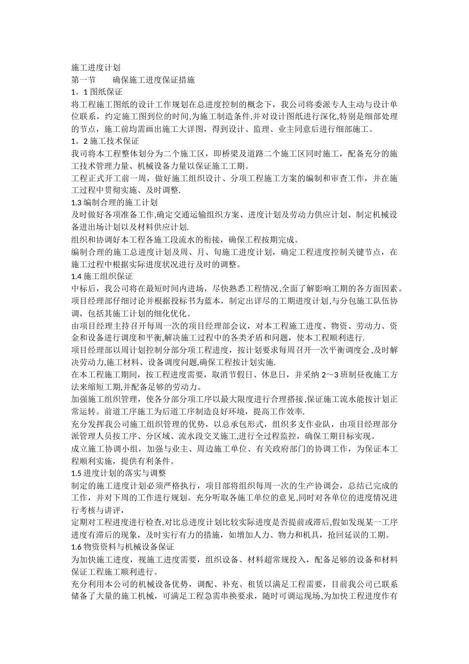 确保施工进度保证措施_第1页