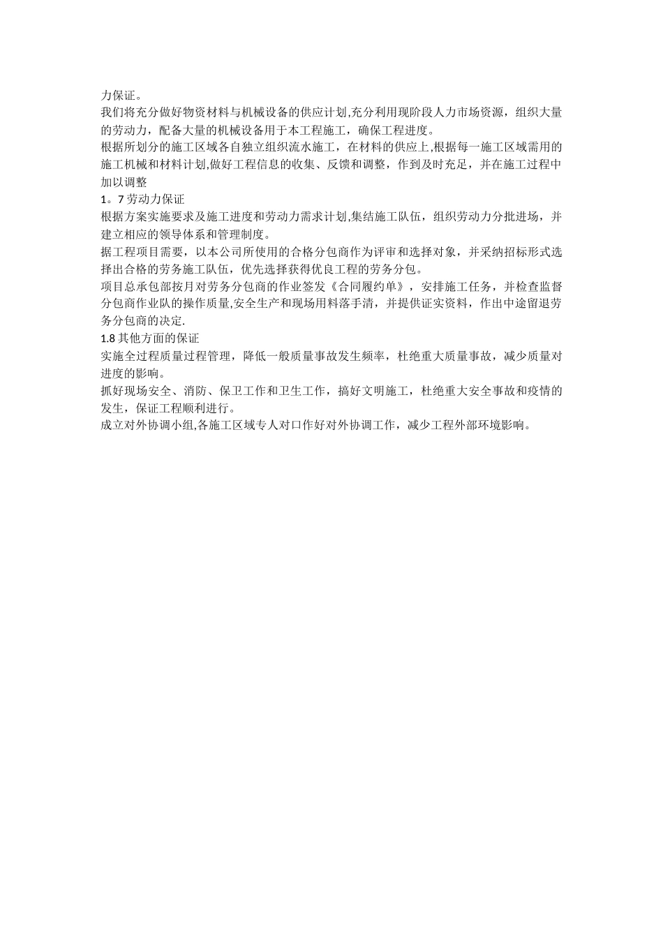 确保施工进度保证措施_第2页