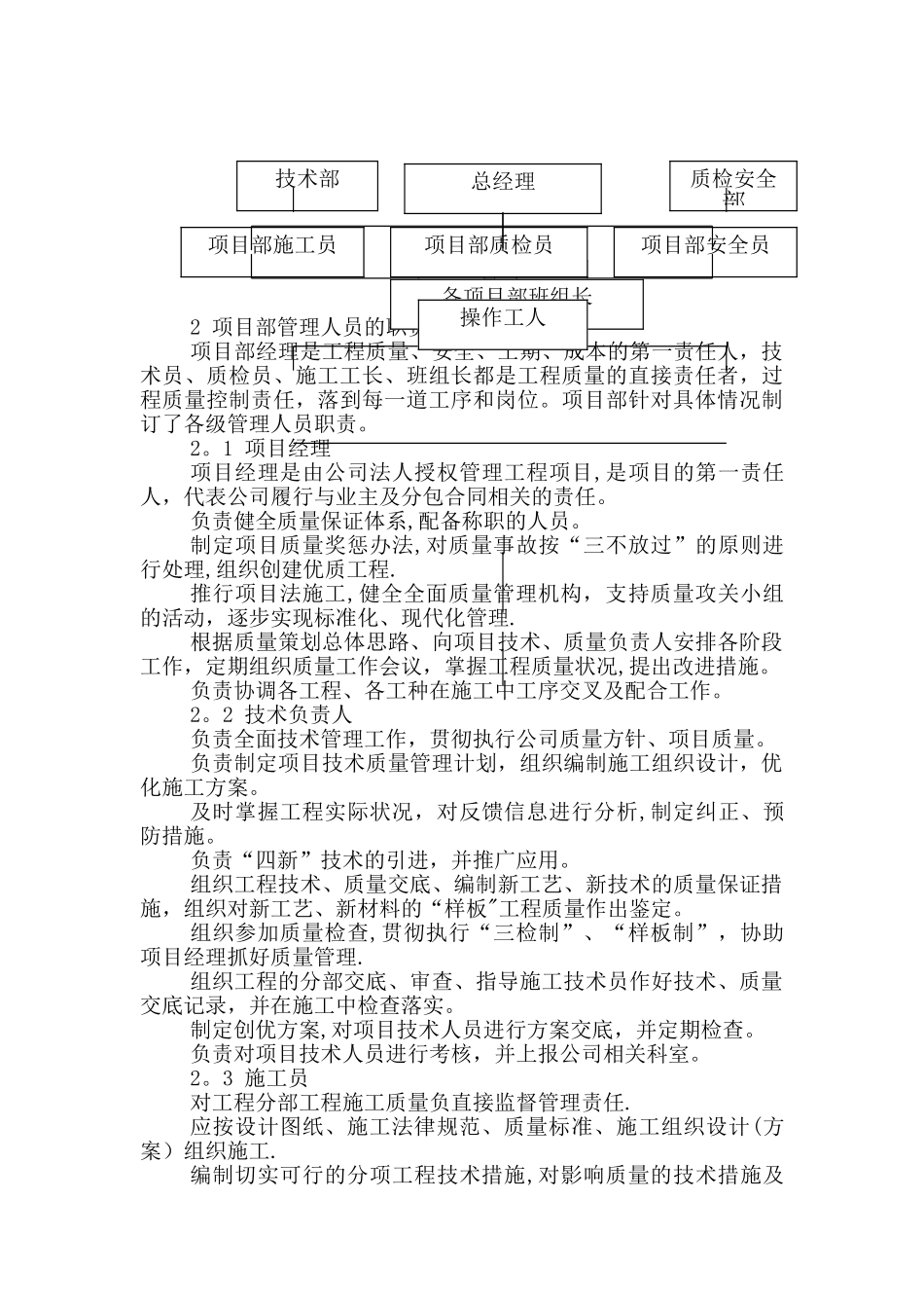 确保质量工期、安全生产及文明施工的措施_第2页