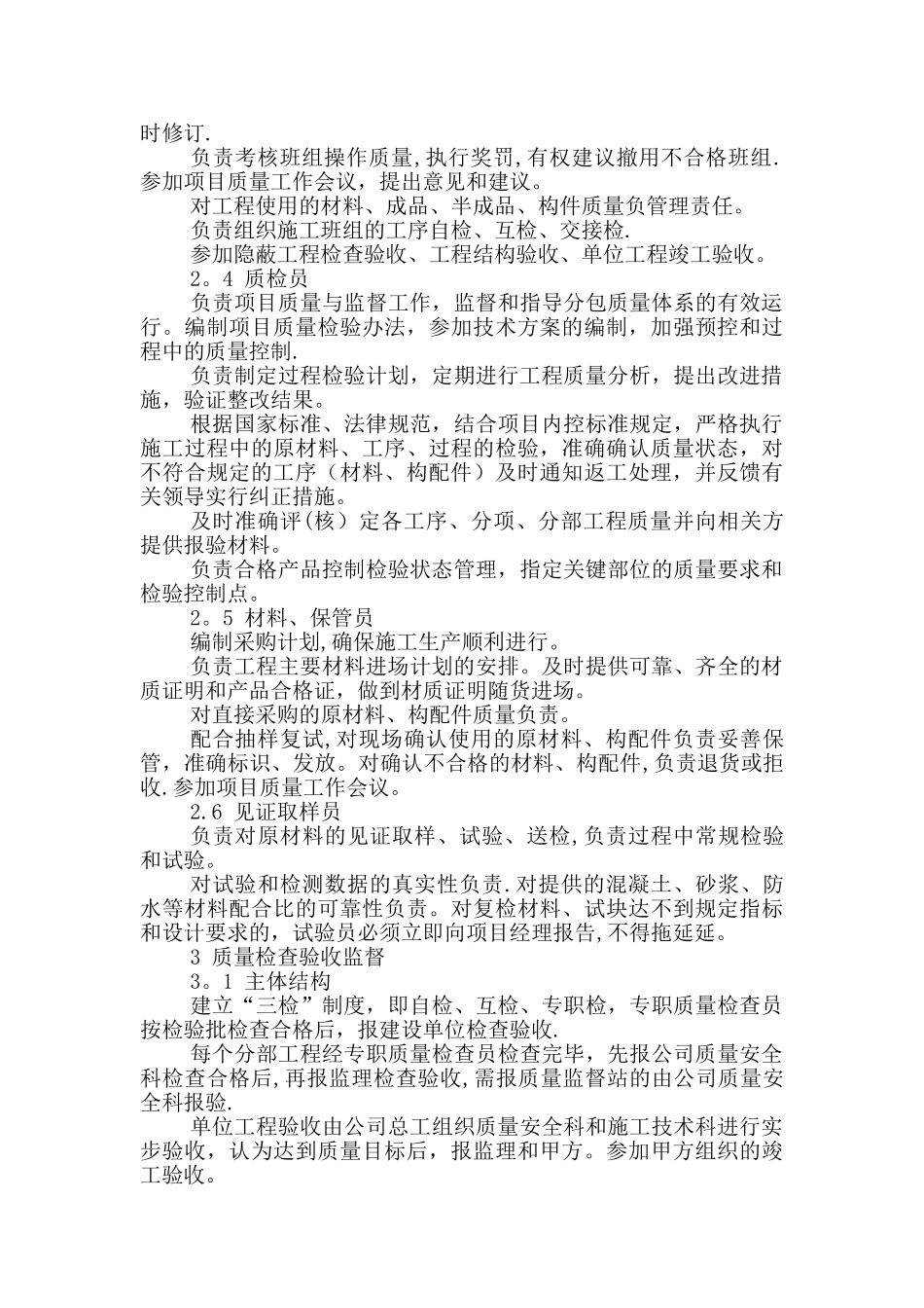 确保质量工期、安全生产及文明施工的措施_第3页