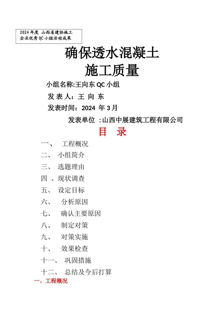 确保透水混凝土施工质量_第1页