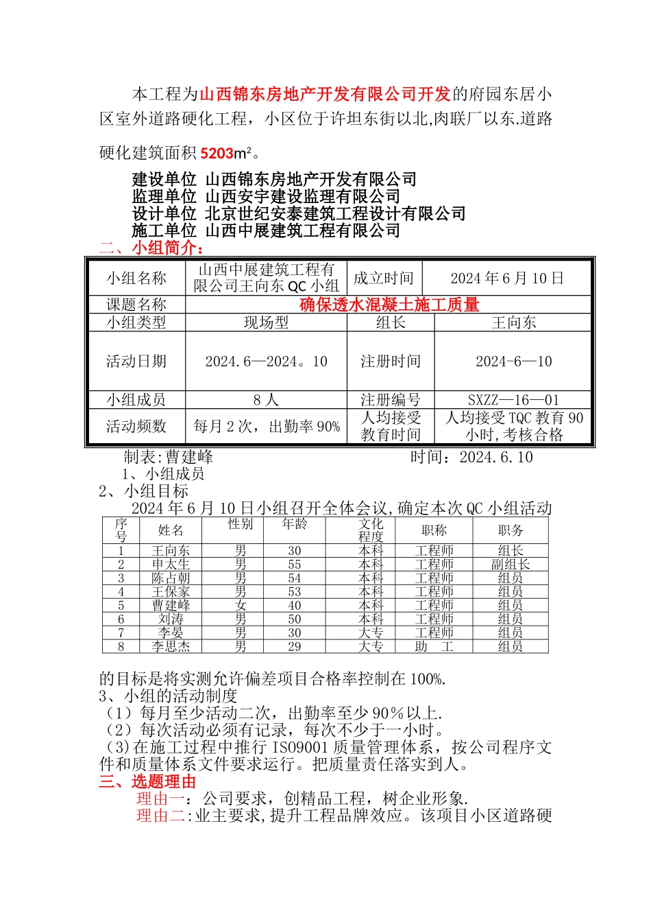 确保透水混凝土施工质量_第2页