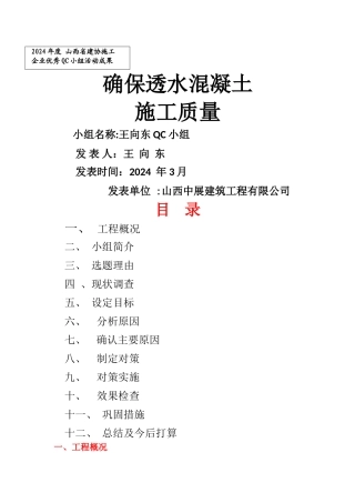 确保透水混凝土施工质量