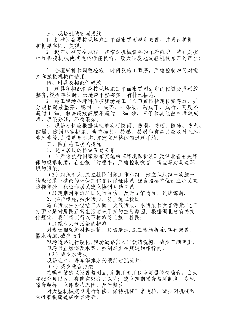 确保文明施工及环保的技术组织措施_第3页