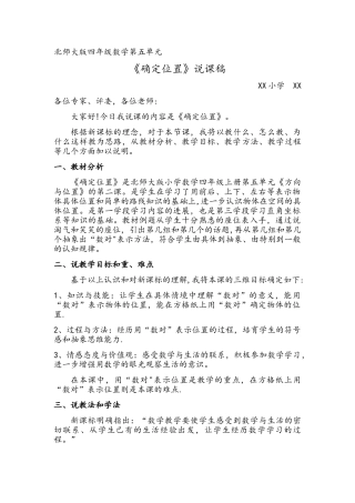确定位置说课稿