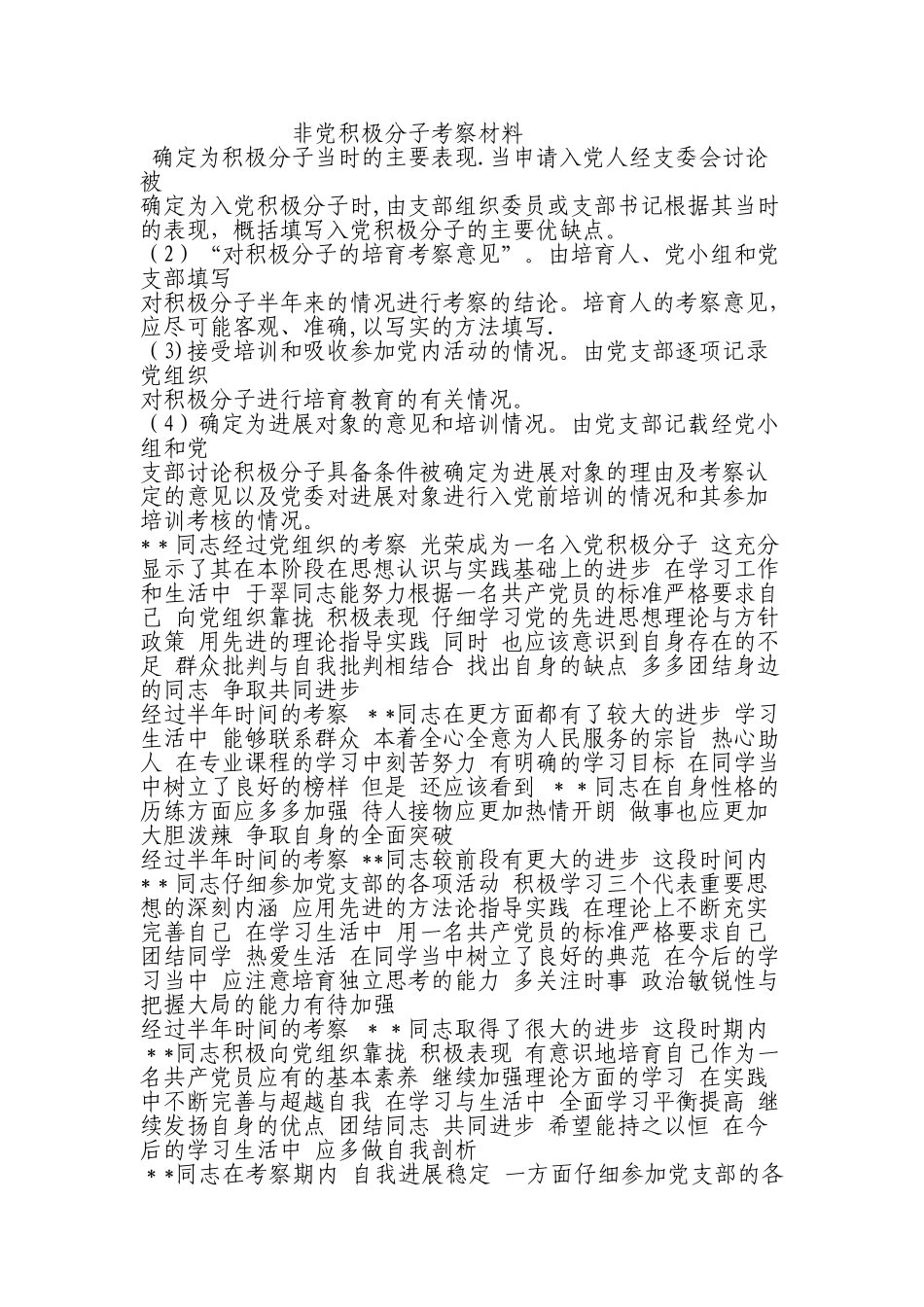 确定为积极分子当时的主要表现_第1页