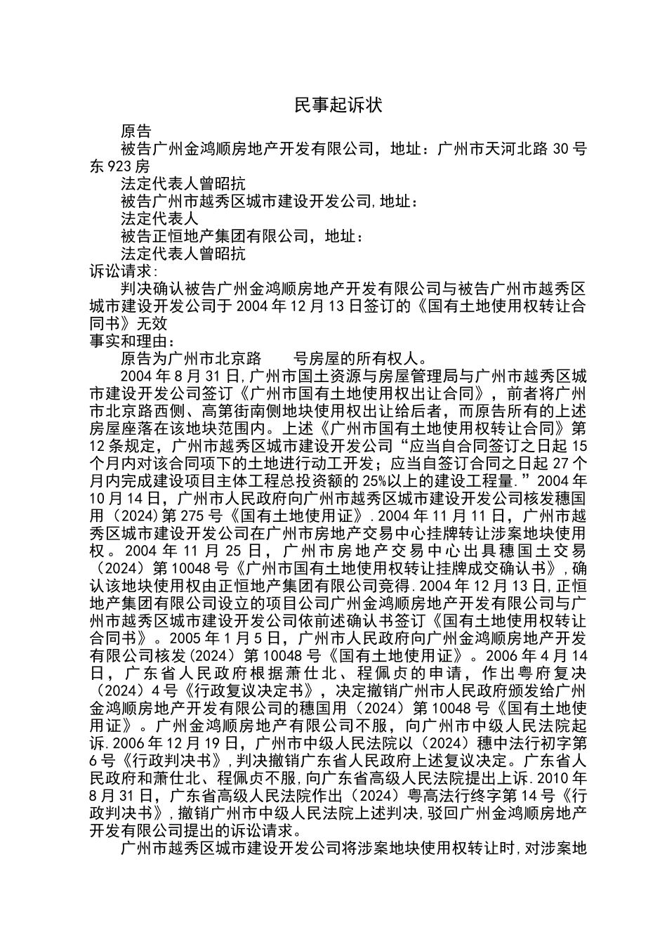 确认合同无效起诉状_第1页