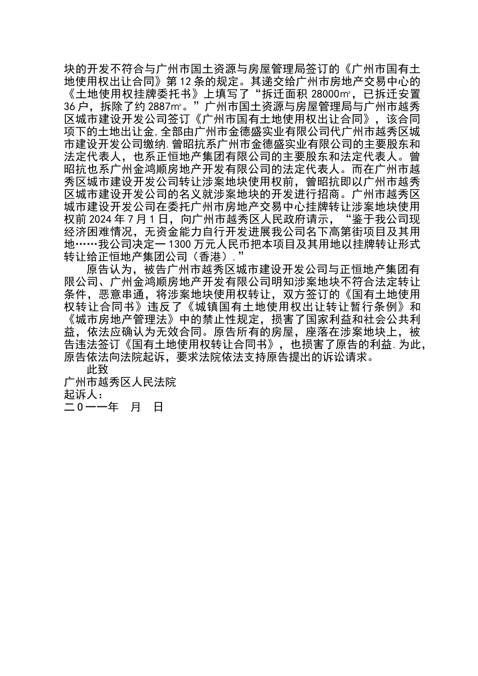 确认合同无效起诉状_第2页