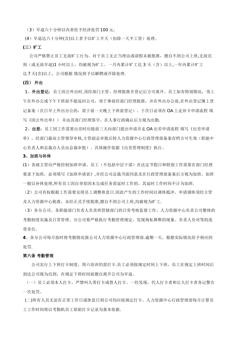 确认版：考勤及休假管理制度_第2页