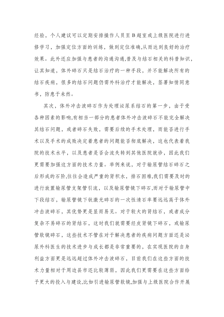 碎石中心发展计划_第2页