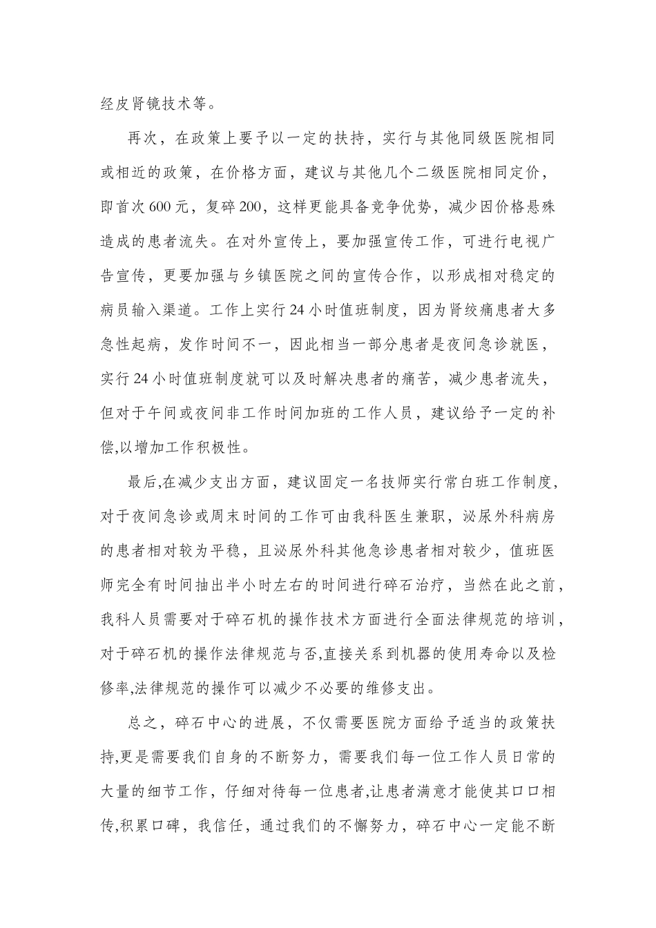 碎石中心发展计划_第3页