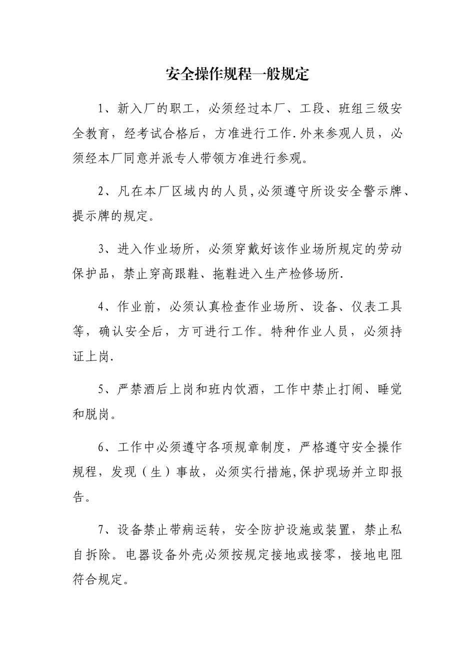 碎石加工厂全套安全操作规程_第3页