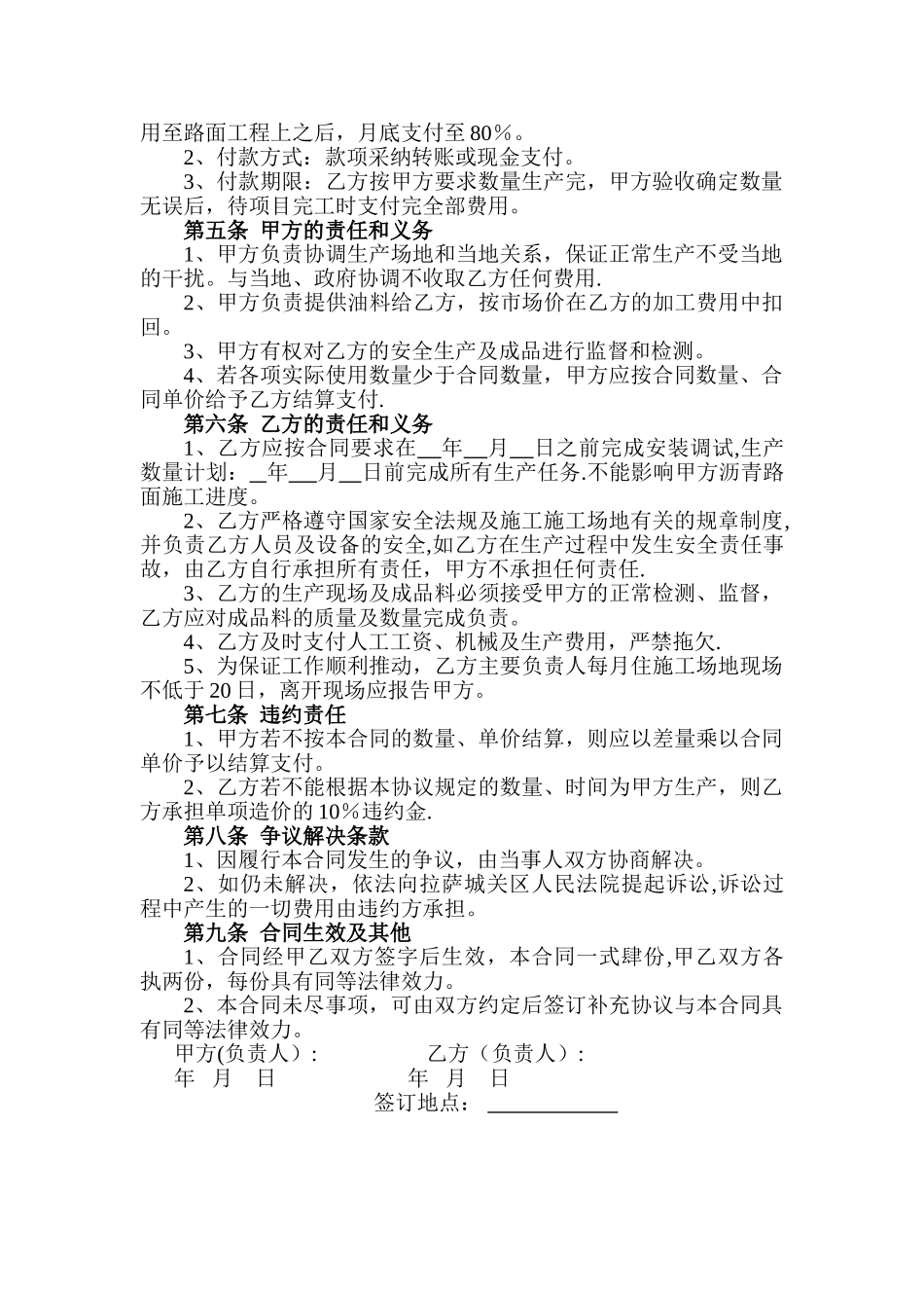 碎石加工合同_第2页