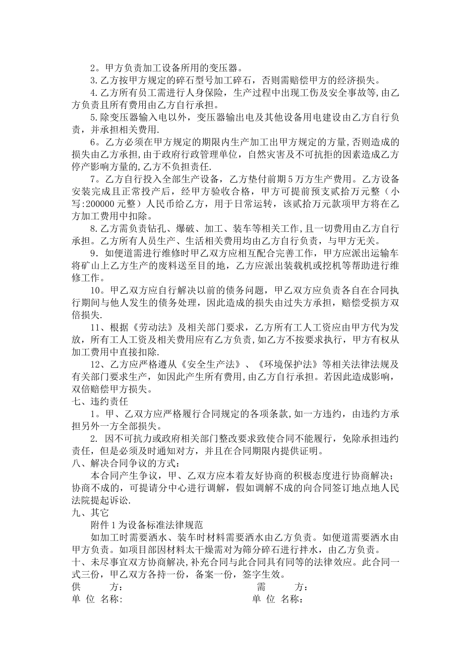 碎石加工承包协议_第2页