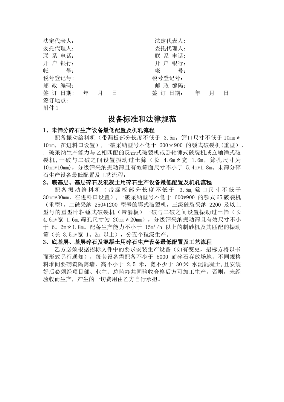 碎石加工承包协议_第3页