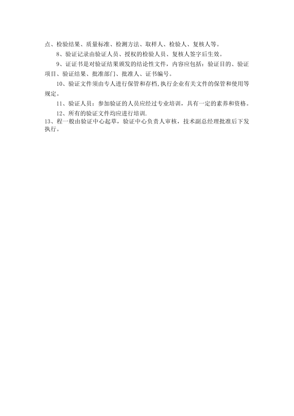 确认与验证管理程序_第2页