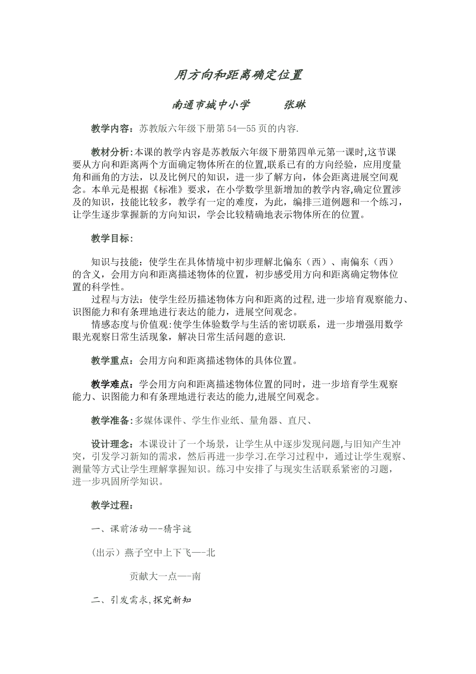 确定位置教案_第1页