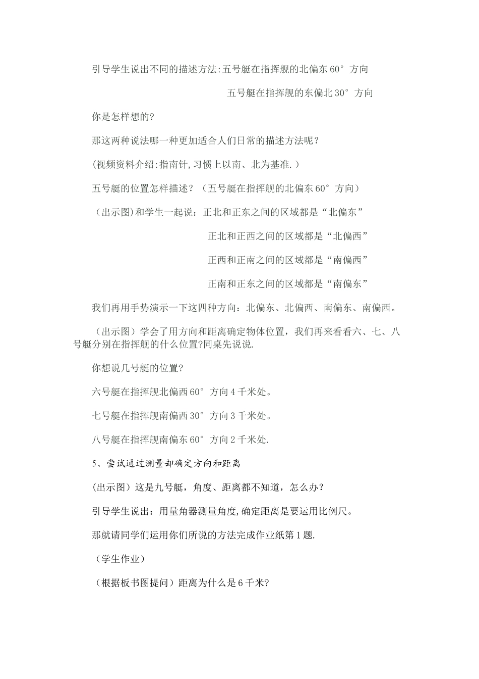 确定位置教案_第3页
