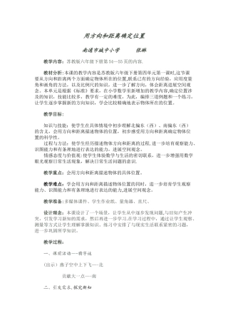 确定位置教案