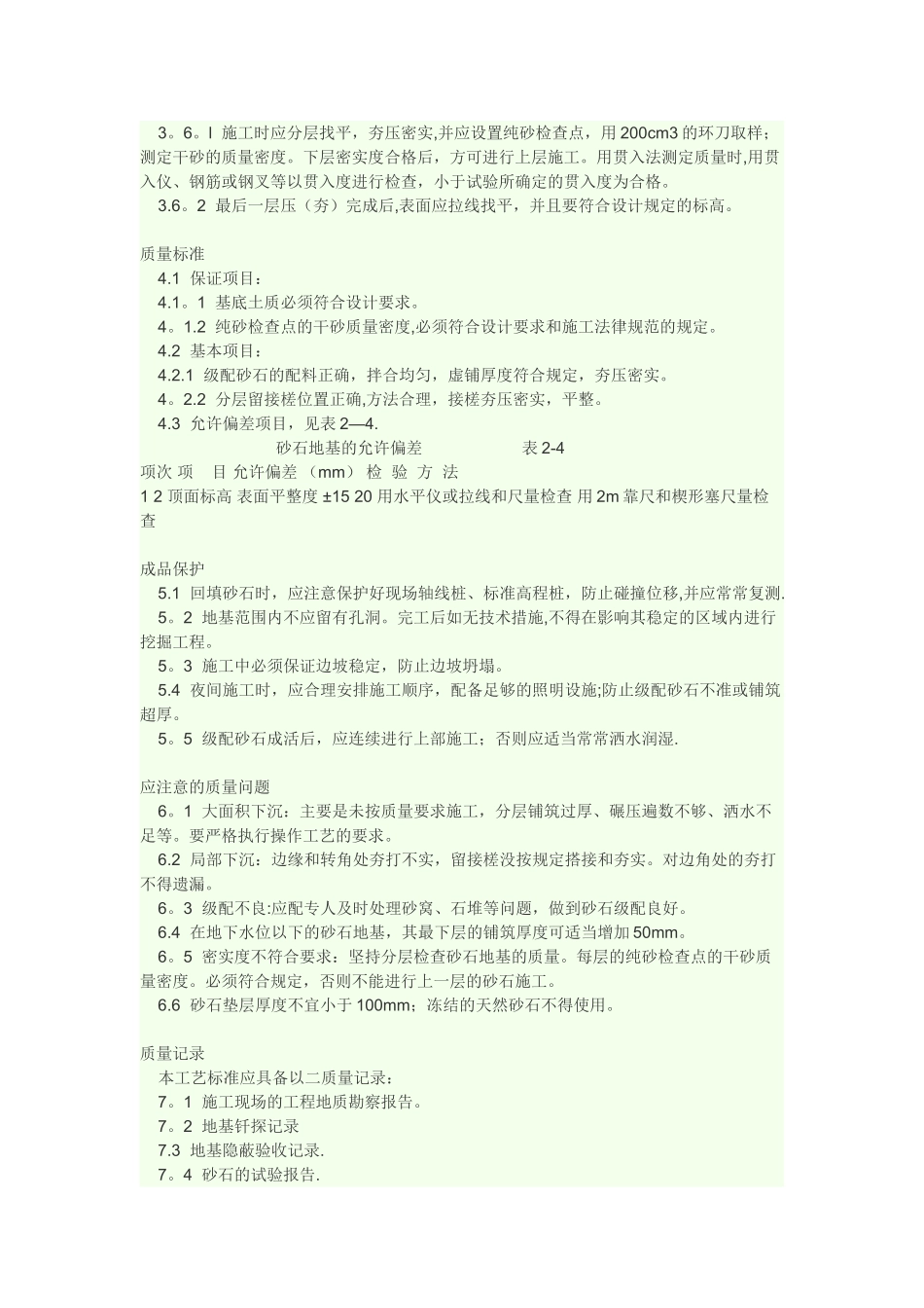 碎石垫层施工工艺_第2页