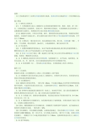 碎石垫层施工工艺